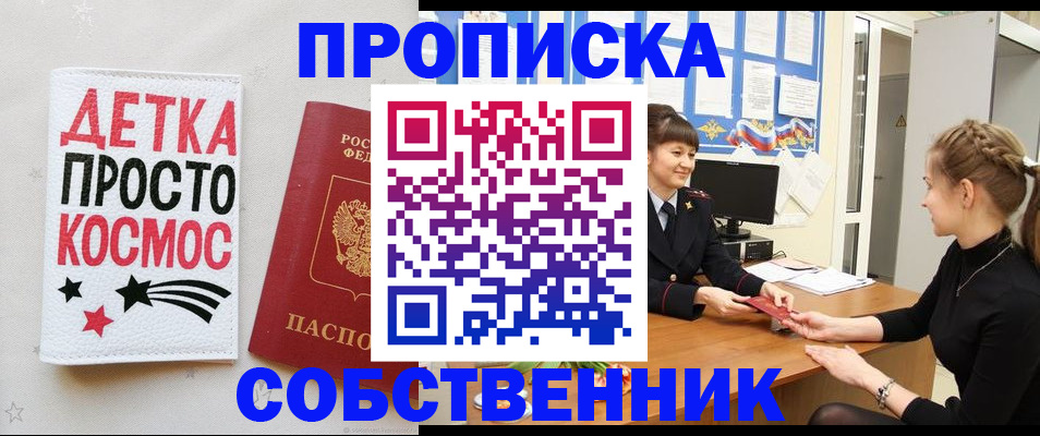 временная регистрация 2025 в Саяногорске