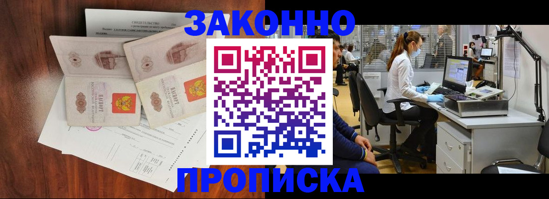 прописка от собственника в Саяногорске