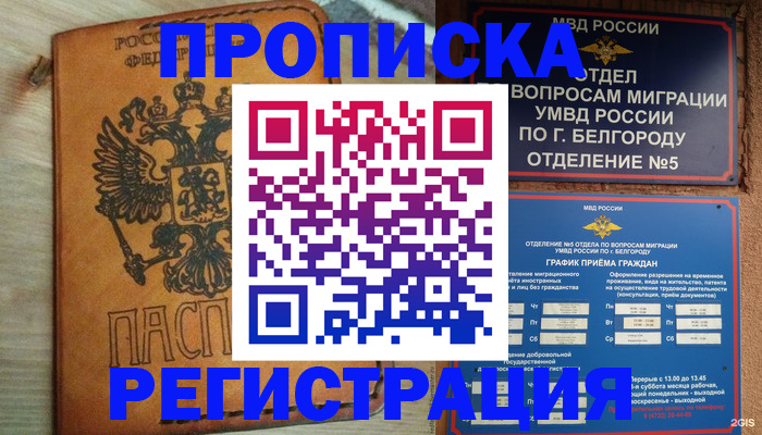 прописка для работы в Саяногорске